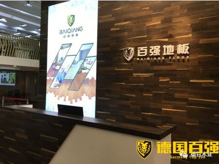 百強(qiáng)地板強(qiáng)勢啟航 首家直營店落戶上海