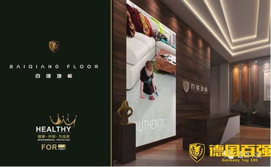 百強(qiáng)地板強(qiáng)勢啟航 首家直營店落戶上海