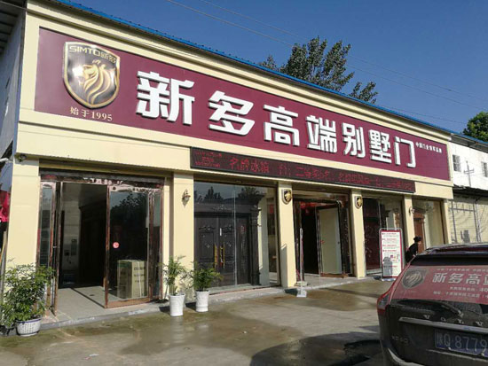 重溫：新多高端別墅門河南新蔡旗艦店盛大開業