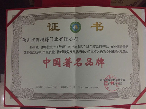 總結(jié)2017德來(lái)客門(mén)窗品牌值得載入史冊(cè)的大事件