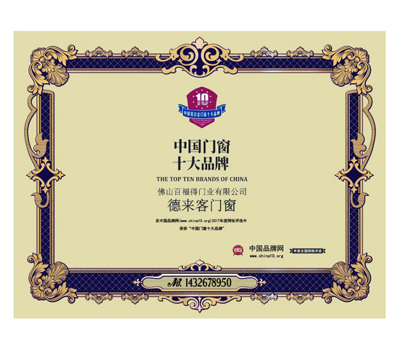 總結(jié)2017德來(lái)客門(mén)窗品牌值得載入史冊(cè)的大事件
