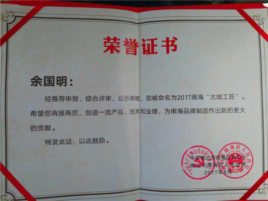 2017南海大城工匠命名大會(huì)|卡米亞：工匠精神不是口號(hào)