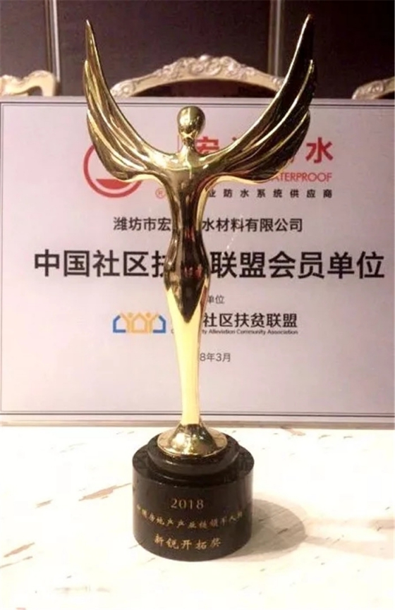 防水材料品牌榮譽(yù)|宏源行業(yè)首選率第二、連獲地產(chǎn)首選供應(yīng)商