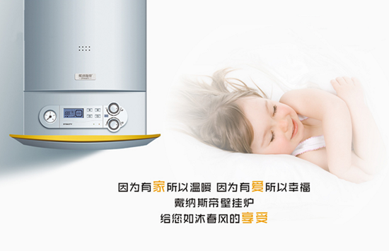 壁掛爐品牌介紹|戴納斯帝一直活躍在采暖、新能源舞臺(tái)