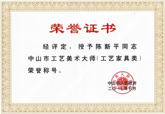 品牌榮譽(yù)|國方紅木董事長陳新平榮獲工藝美術(shù)大師稱號(hào)