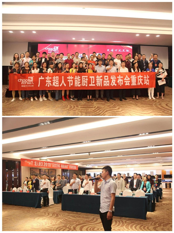 超人節(jié)能廚衛(wèi)新品發(fā)布暨培訓(xùn)會(huì)在重慶召開(kāi)！