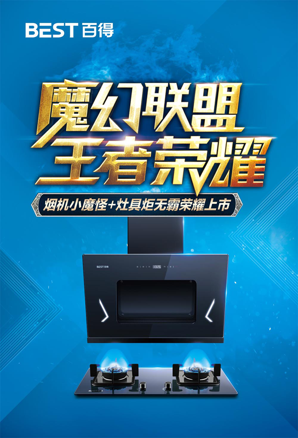 品牌產(chǎn)品|2018百得新品“魔幻聯(lián)盟”開門紅，強(qiáng)勢(shì)起跑