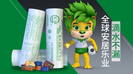 行業(yè)觀點|中國防水材料十大品牌提供現(xiàn)代高品質的產(chǎn)品種類
