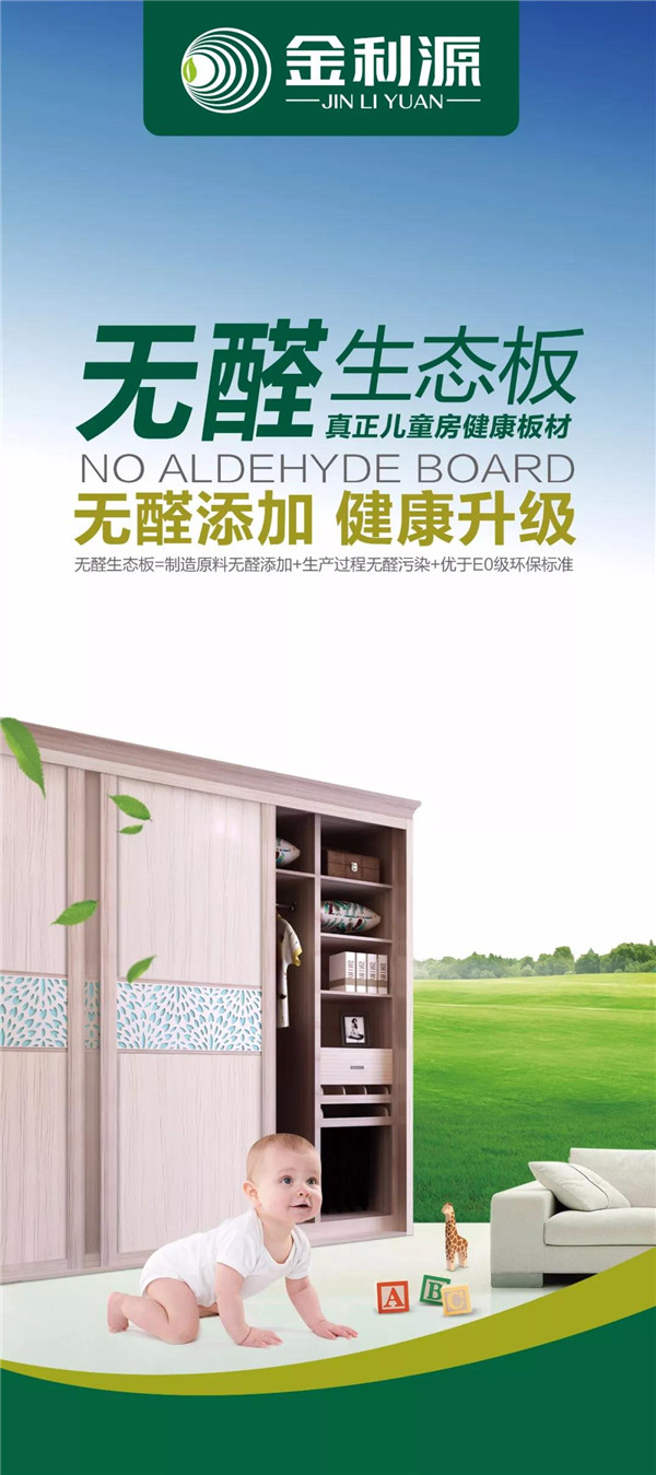 “315”，金利源健康板材給您打一支品質(zhì)強心針！