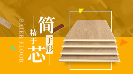 實(shí)木地板哪家強(qiáng)?盤點(diǎn)出最新的中國十大實(shí)木地板品牌