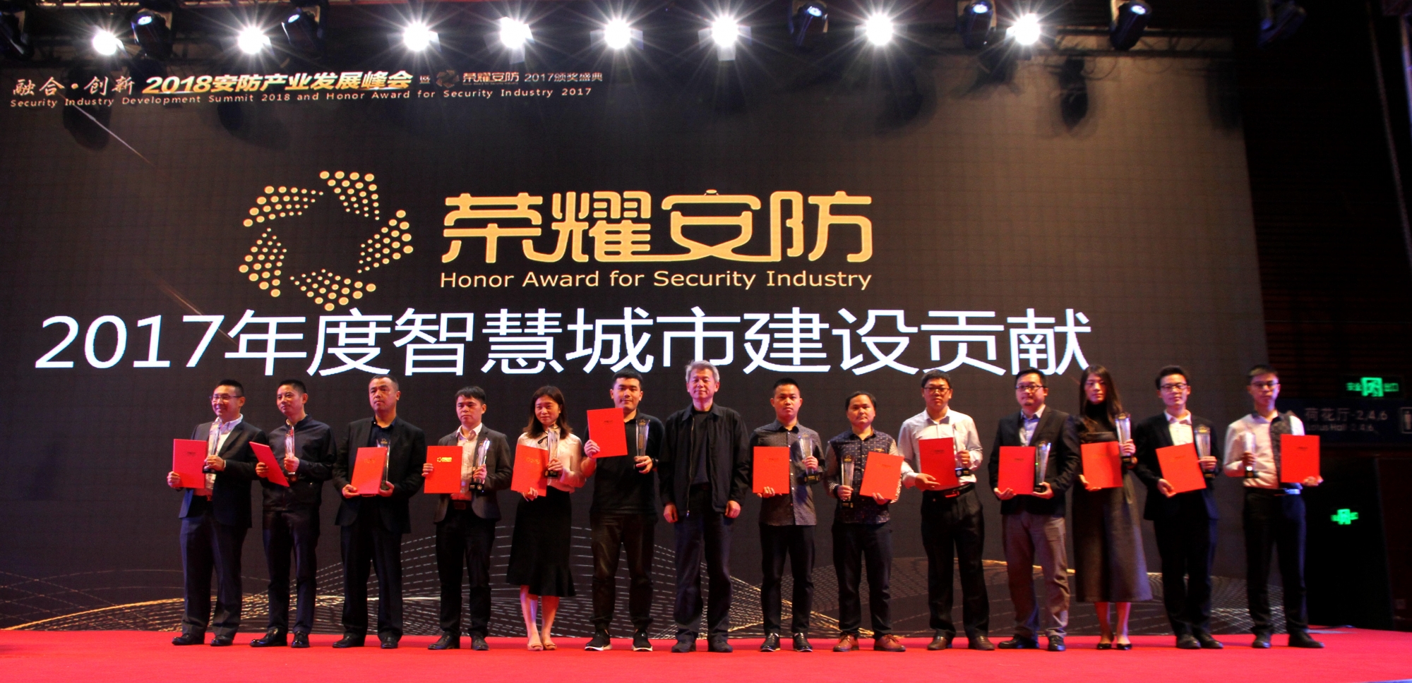 榮耀安防頒獎典禮，羅格朗斬獲“2017年度智慧城市建設貢獻獎”