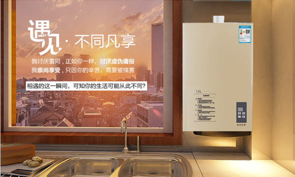 品牌產品|寶潔熱水器，遇見，不同凡享