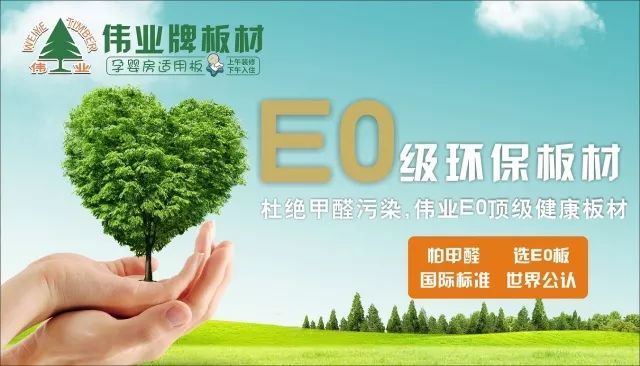 偉業生態板上午裝修下午入住，告別家裝污染