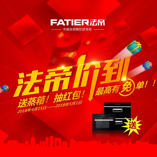 品牌大事|法帝“價”到活動圓滿收官，新的起點在起航