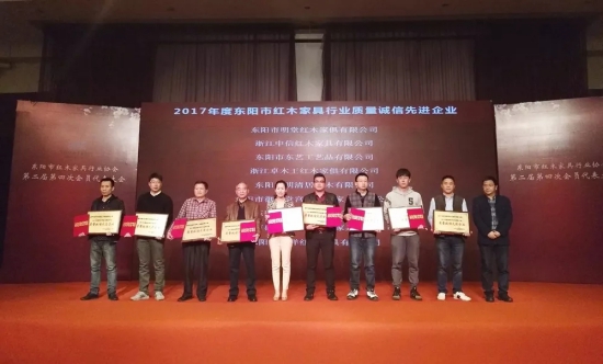 品牌榮譽(yù)|中信紅木東家協(xié)會(huì)員代表大會(huì)榮獲三項(xiàng)大獎(jiǎng)
