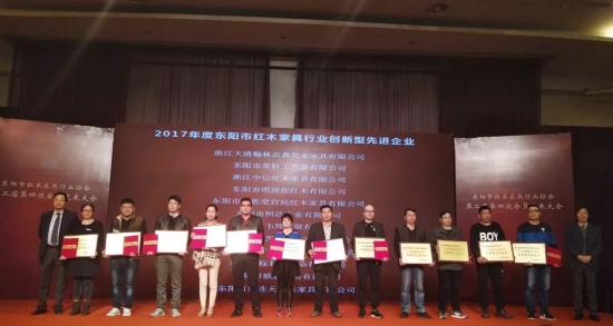 品牌榮譽(yù)|中信紅木東家協(xié)會(huì)員代表大會(huì)榮獲三項(xiàng)大獎(jiǎng)