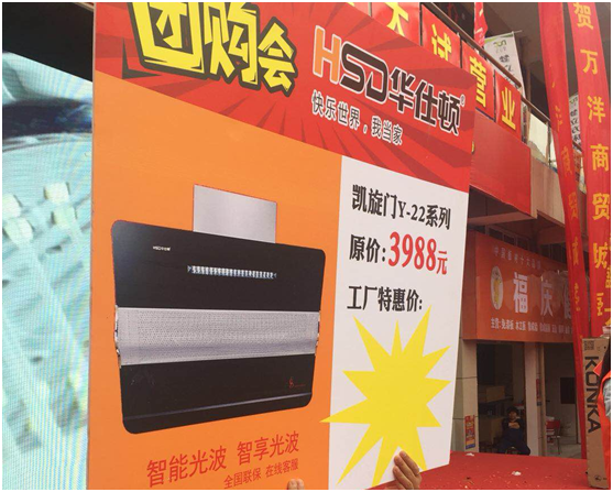 實力開啟市場 華仕頓商丘柘城團購大會圓滿結束