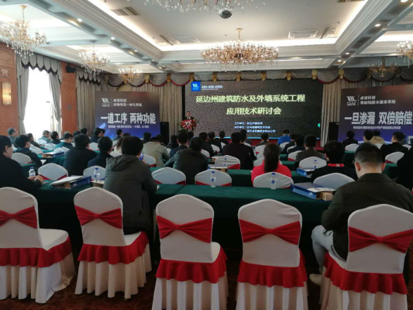 品牌大事|卓寶吉林分公司建筑防水及外墻系統工程應用技術研討會舉行