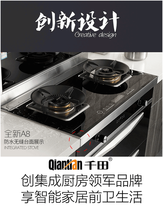千田集成灶給您高品質生活