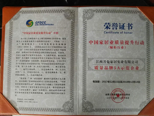 品牌榮譽|祝賀月兔家居榮獲“質量品牌5A示范企業(yè)”