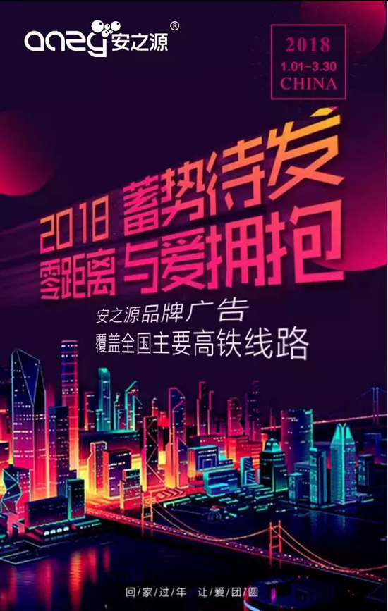 品牌大事|2018勢以前衛之姿定義屬于安之源的全新未來