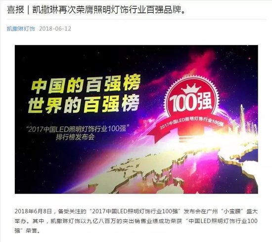 品牌榮譽|安徽世林、凱撒琳為“2017百強榜”繼續(xù)添熱度！