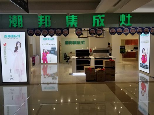 品牌發展|潮邦集成灶打造品牌騰飛夢，終端形象全方位升級