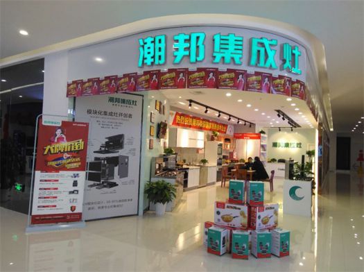 品牌發展|潮邦集成灶打造品牌騰飛夢，終端形象全方位升級