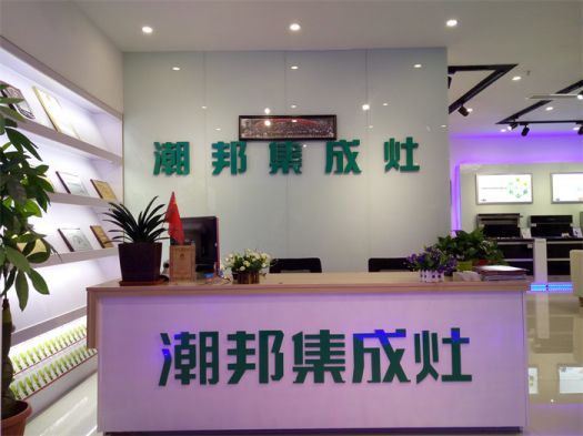品牌發展|潮邦集成灶打造品牌騰飛夢，終端形象全方位升級