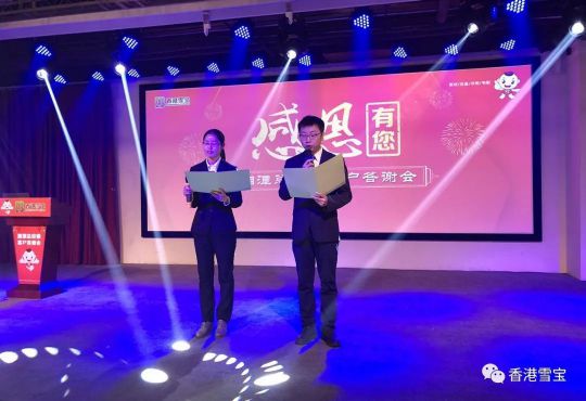 品牌大事|雪寶湘潭總經(jīng)銷年終客戶答謝會(huì)暨表彰會(huì)圓滿成功
