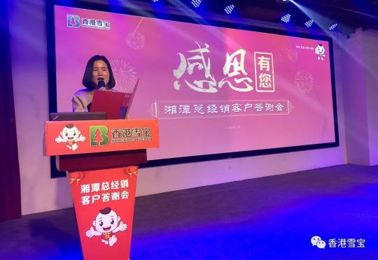品牌大事|雪寶湘潭總經(jīng)銷年終客戶答謝會(huì)暨表彰會(huì)圓滿成功