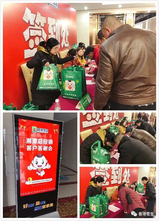 品牌大事|雪寶湘潭總經(jīng)銷年終客戶答謝會(huì)暨表彰會(huì)圓滿成功