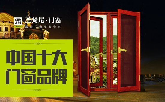 圣梵尼門窗：“我將用我的一輩子去守護(hù)您”