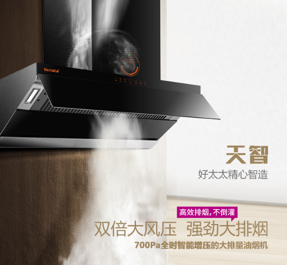 好太太天智CXW-130-J805全程無煙套裝，打造新一代智能廚房