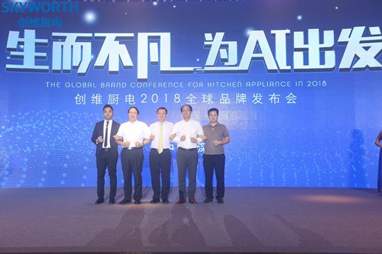 品牌大事|“創維Ai智能廚電戰略"發布，正式入場廚電行業