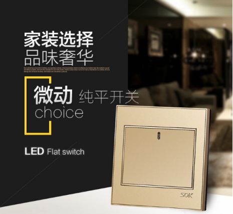 聚焦行業(yè)痛點(diǎn) 錦力SOK智能開關(guān)推動(dòng)智能家居落地