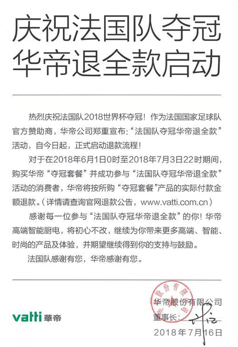 品牌大事|華帝廚電大手筆世界杯營銷：全球化思路凸顯