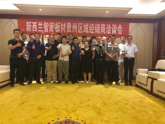 品牌大事|新西蘭智閣板材貴州區(qū)域地級(jí)市經(jīng)銷(xiāo)商洽談會(huì)召開(kāi)