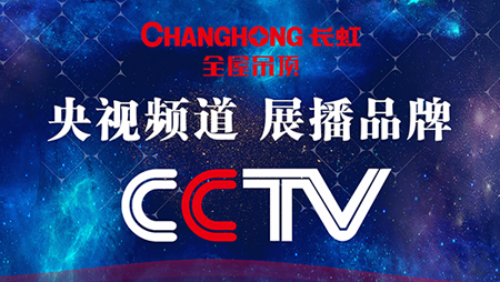 長(zhǎng)虹