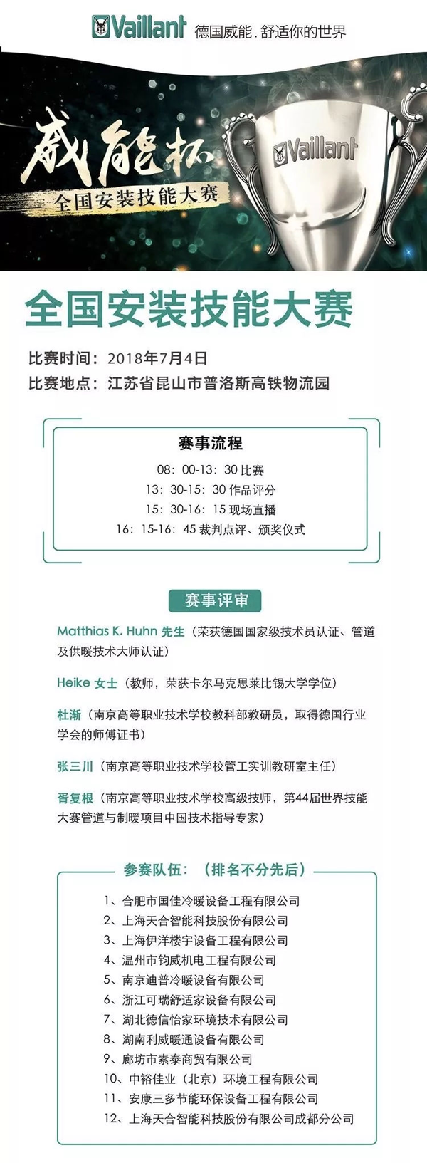 品牌大事| "威能杯"全國安裝技能大賽結束，天合智能獲獎
