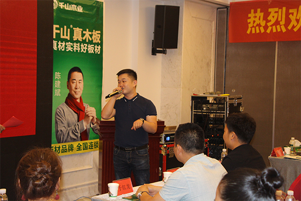 品牌大事|千山木業2018經銷商峰會-常德站收獲圓滿成功