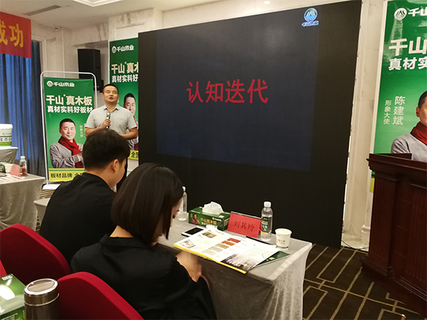 品牌大事|千山木業2018經銷商峰會-常德站收獲圓滿成功