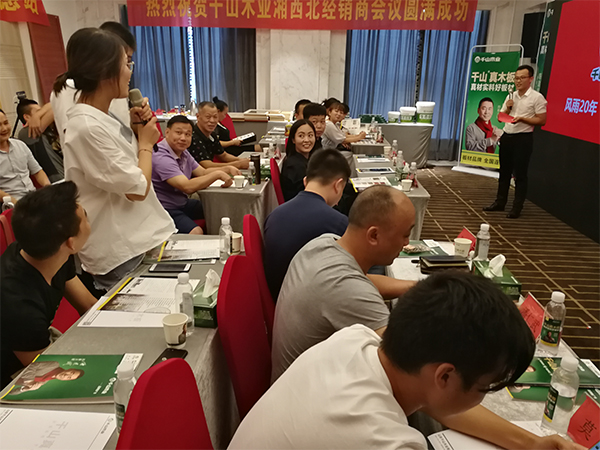 品牌大事|千山木業2018經銷商峰會-常德站收獲圓滿成功