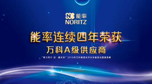品牌大事|萬科&能率熱水器合作十五載 堅持品質至上