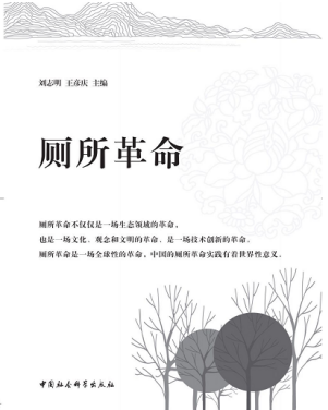 惠達衛(wèi)浴王彥慶：做中國生態(tài)廁所革命的引領(lǐng)者