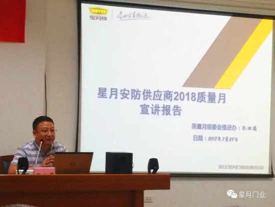品牌大事|星月門業(yè)供應(yīng)商品質(zhì)大會(huì)：敬畏之心,成就質(zhì)量