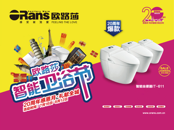 歐路莎“智能衛浴節”接過世界杯“接力棒”，夏季冰爽狂歡鉅惠