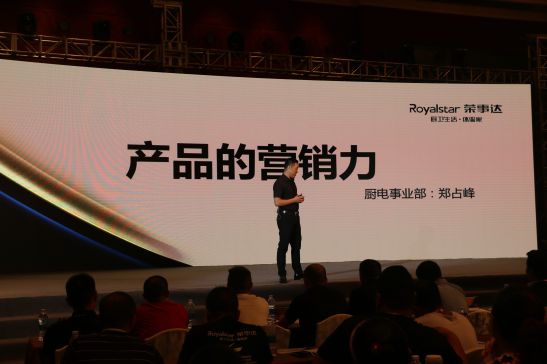 品牌發展路上的靚麗風景線：榮事達新品發布會