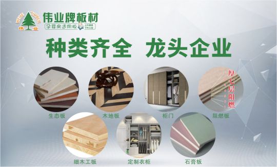 品牌榮譽|偉業牌板材入選2018年“中國3?15消費者可信賴產品”