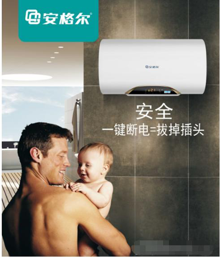 品牌產品|安格爾電熱水器，為行業樹立安全標桿！